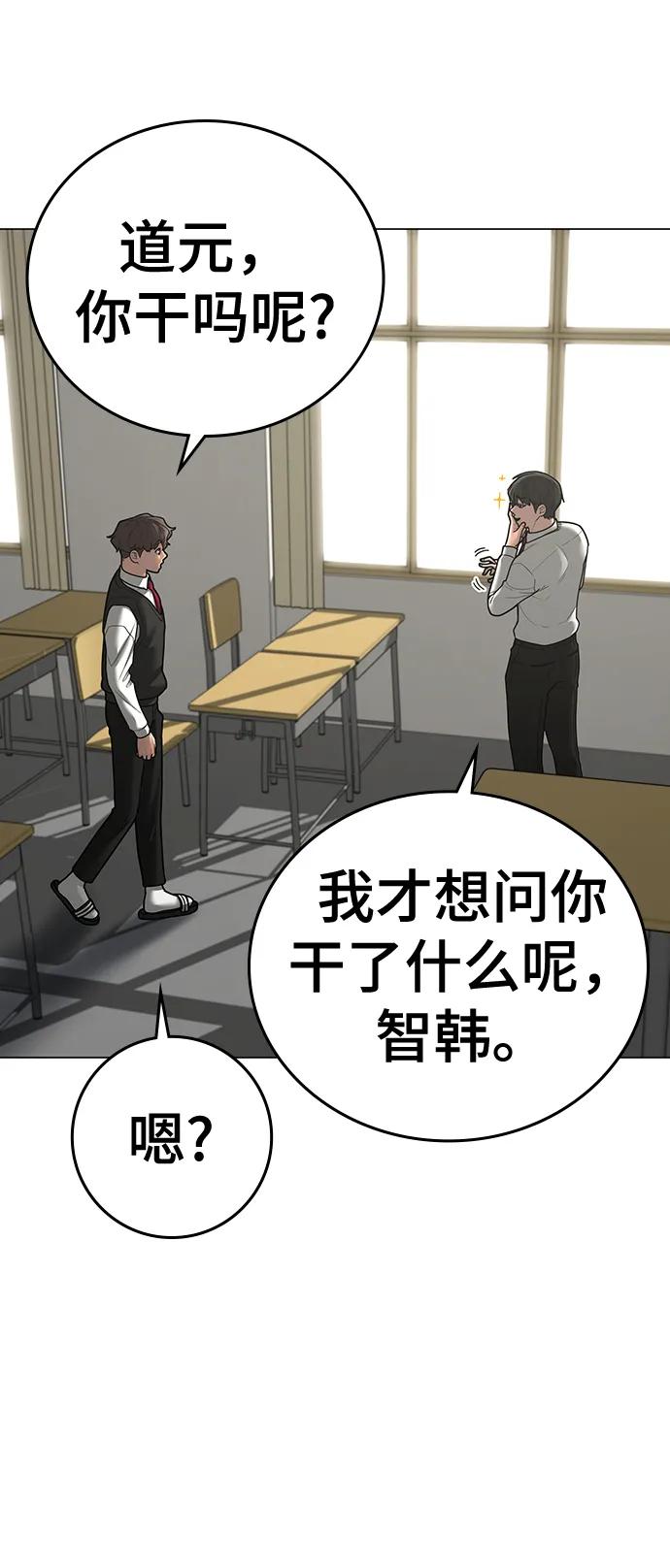 《现实闯关》第79话 第82页