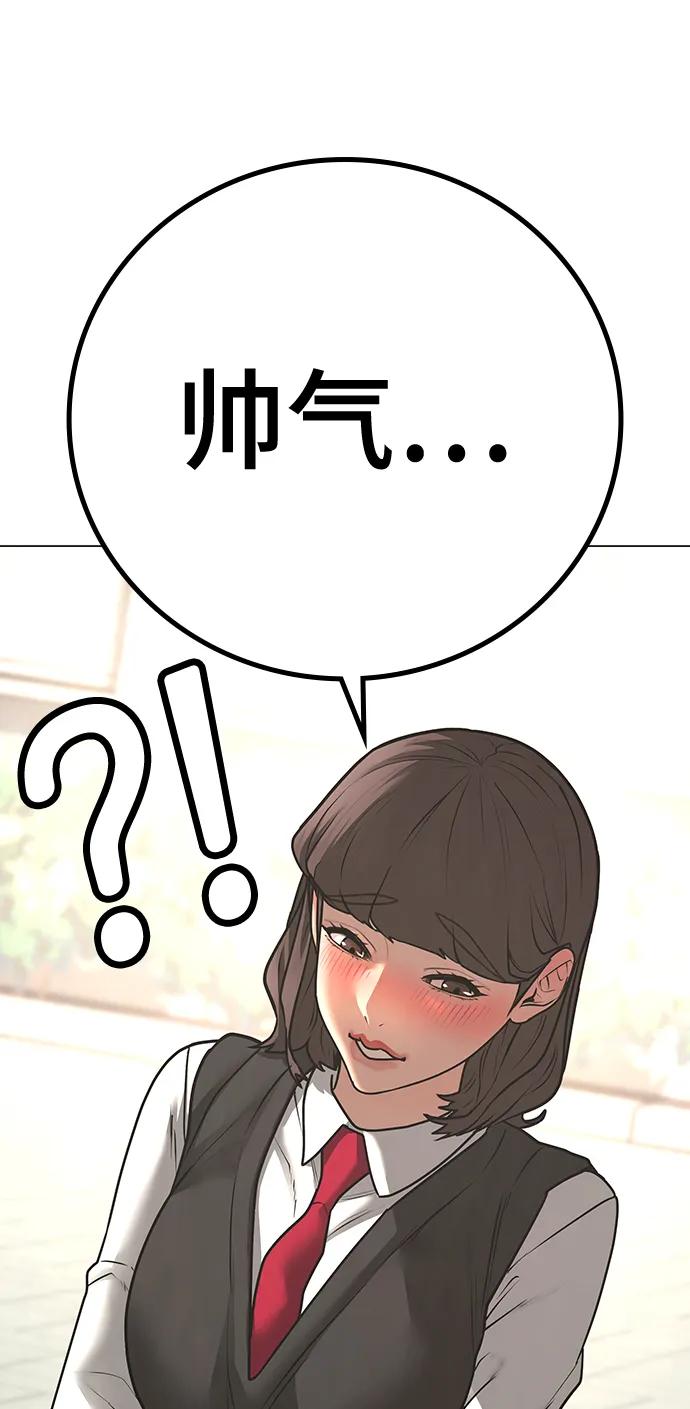 《现实闯关》第79话 第78页