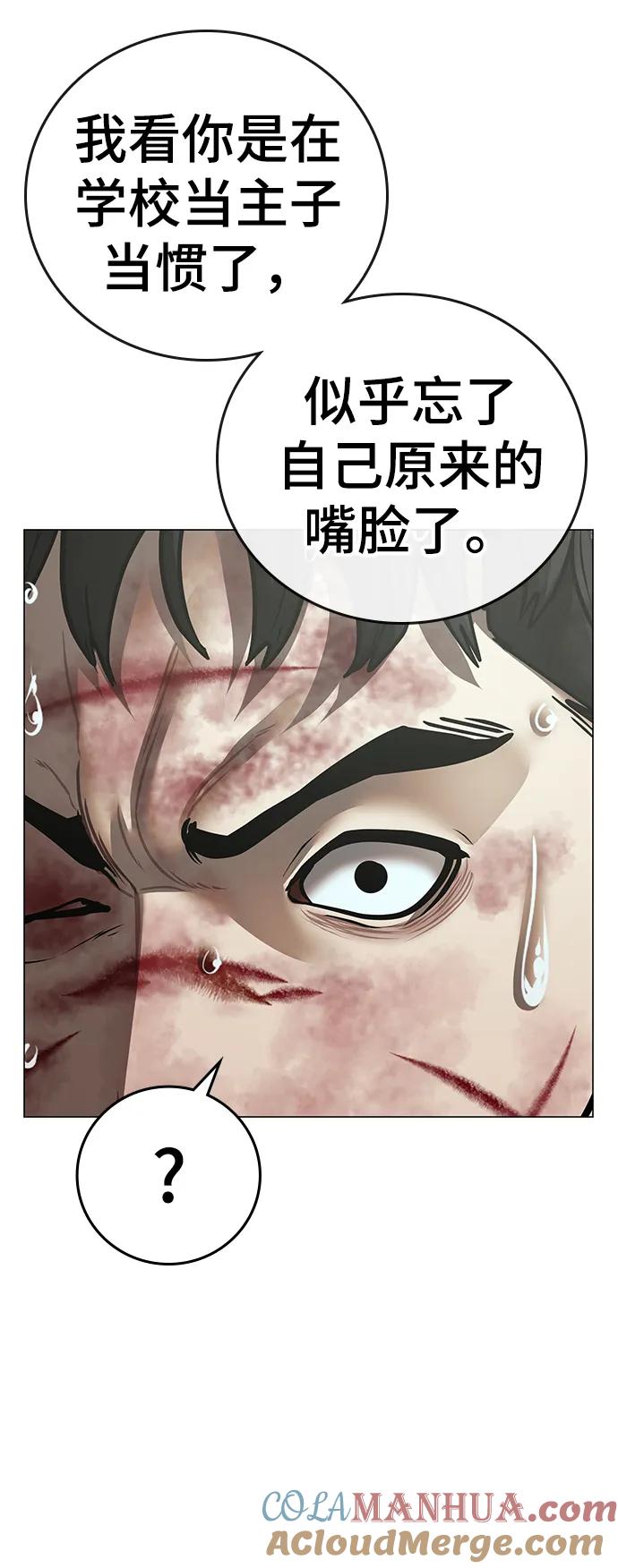 《现实闯关》第79话 第61页