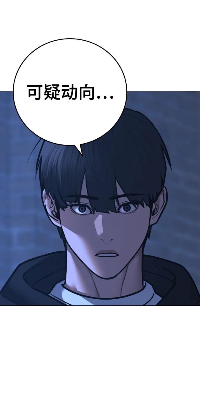 《现实闯关》第79话 第7页