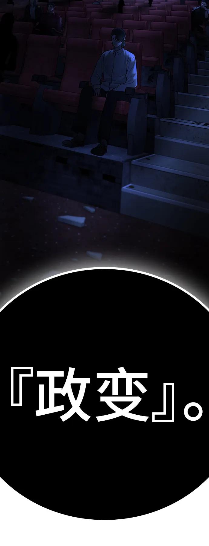 《现实闯关》第79话 第119页