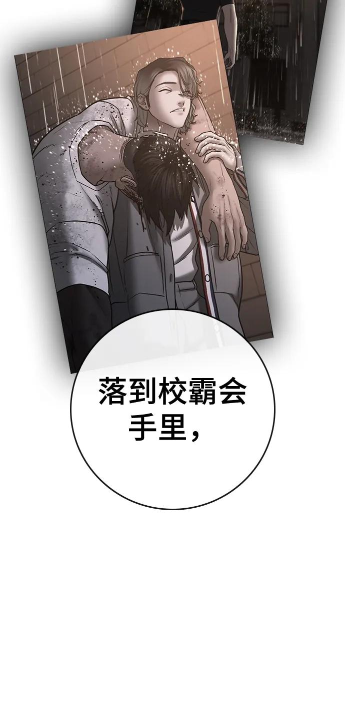 《现实闯关》第79话 第100页