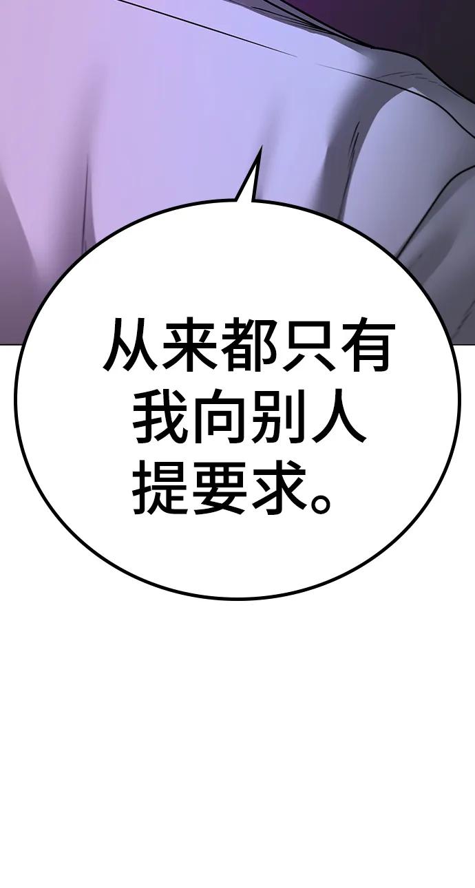 《现实闯关》第79话 第60页