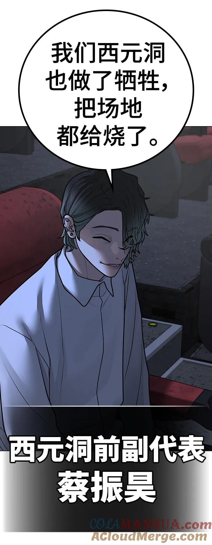 《现实闯关》第79话 第101页
