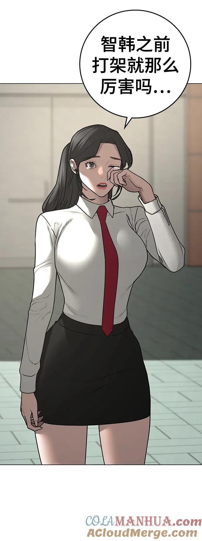 《现实闯关》第79话 第73页