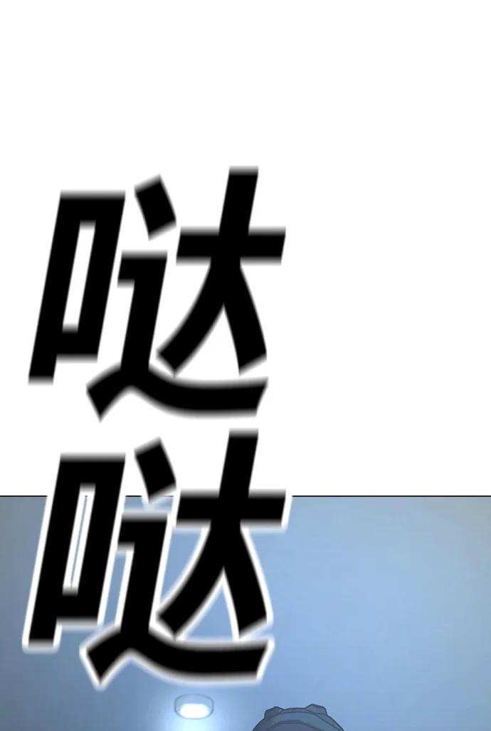 《现实闯关》第79话 第63页
