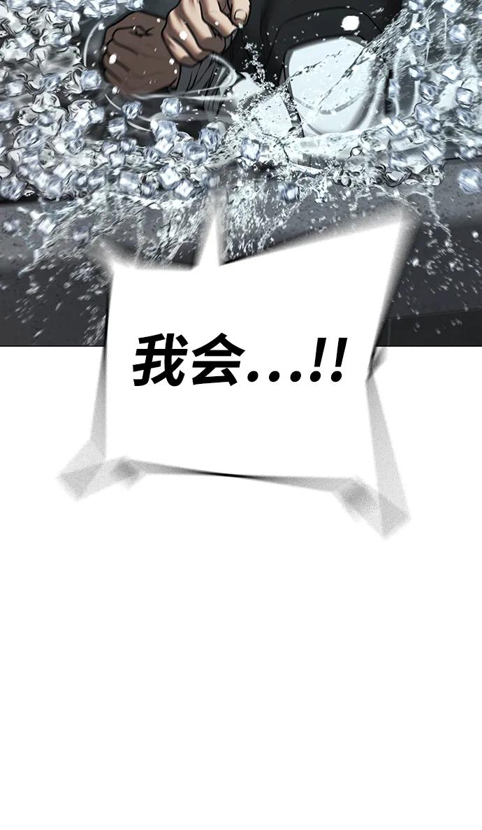 《现实闯关》第79话 第58页