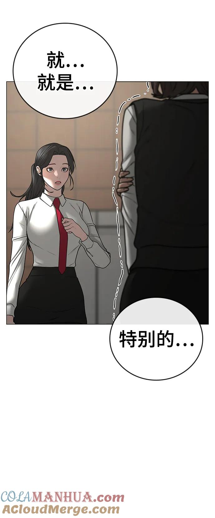 《现实闯关》第79话 第77页