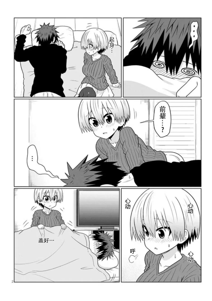 宇崎酱想要玩耍 第68话 第2页