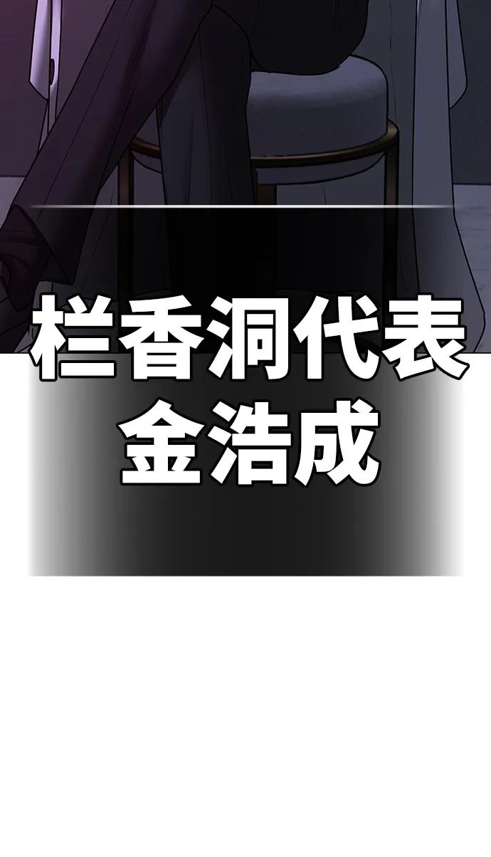 《现实闯关》第79话 第48页