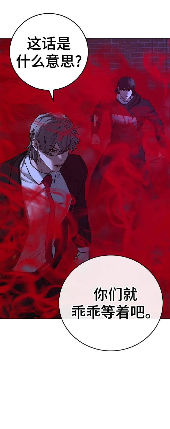 《现实闯关》第79话 第30页