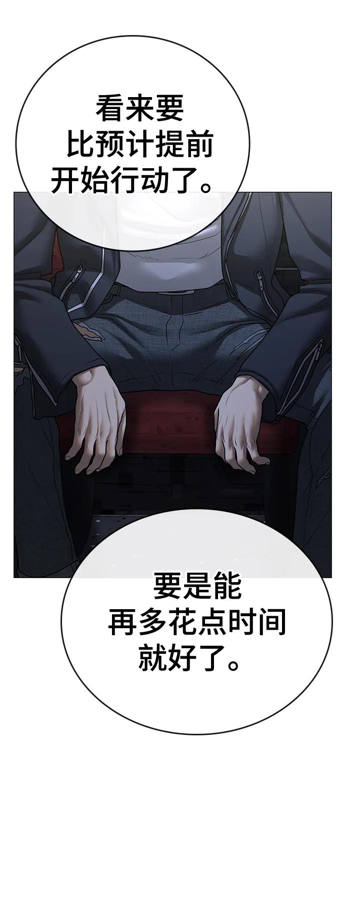 《现实闯关》第79话 第91页