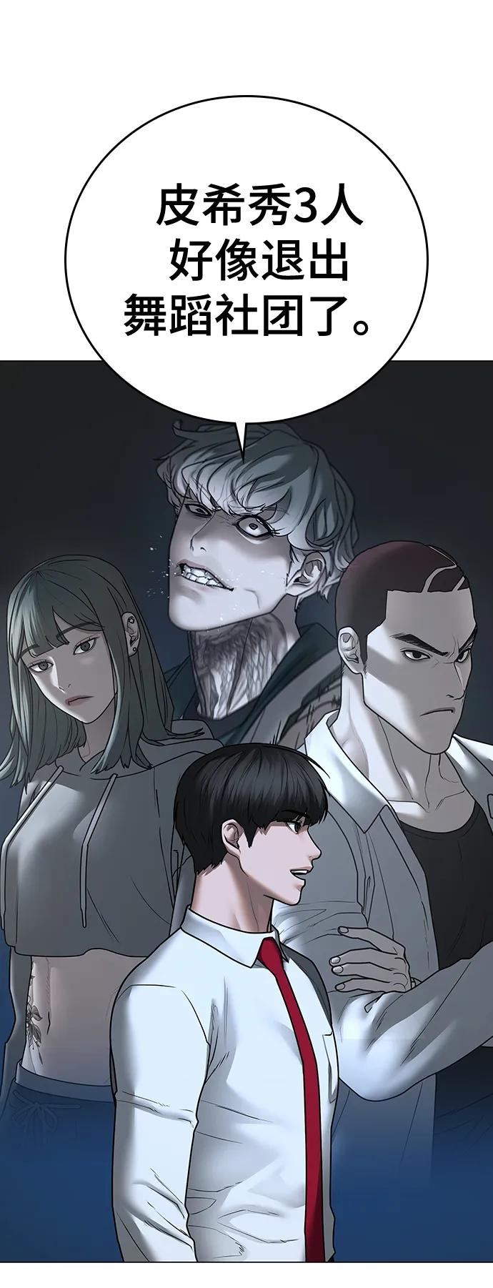 《现实闯关》第79话 第84页