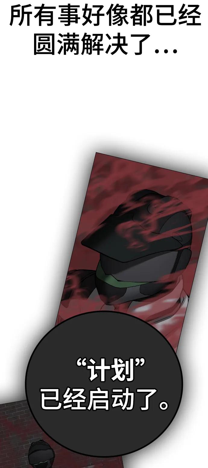 《现实闯关》第79话 第86页