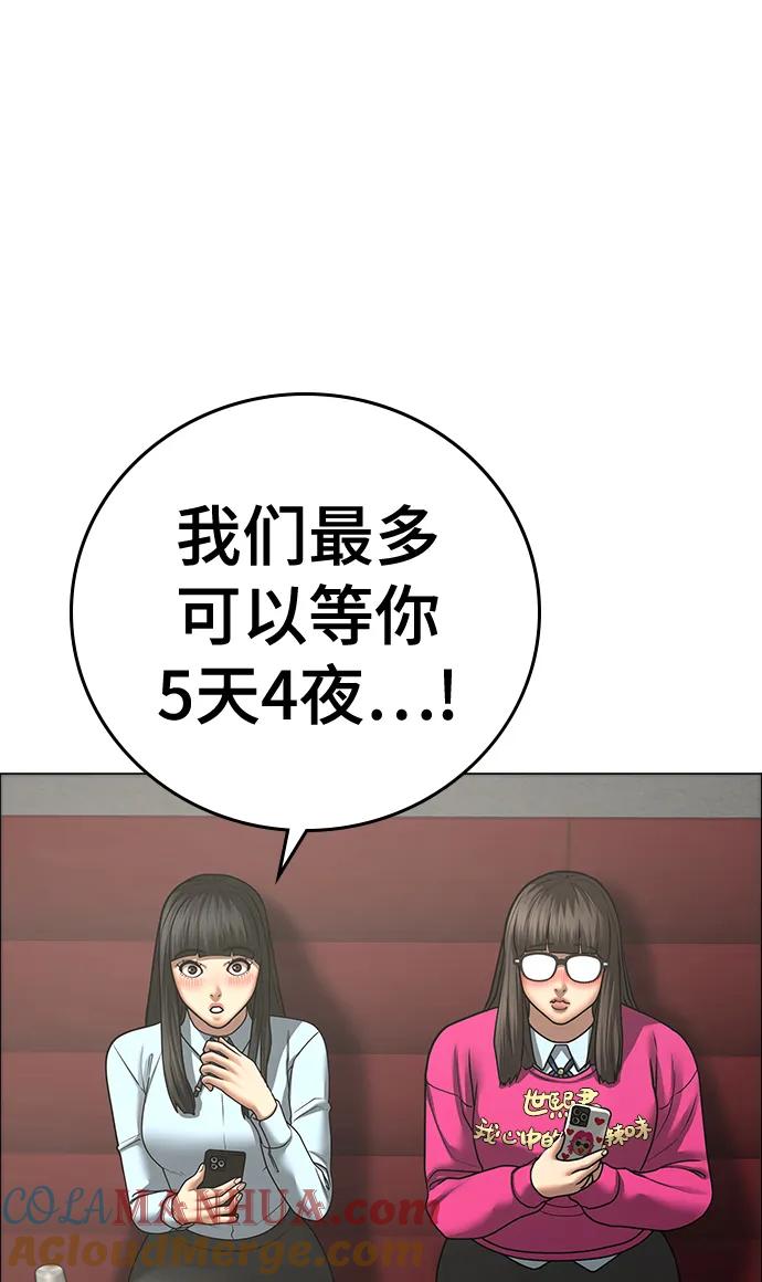 《现实闯关》第80话 第57页