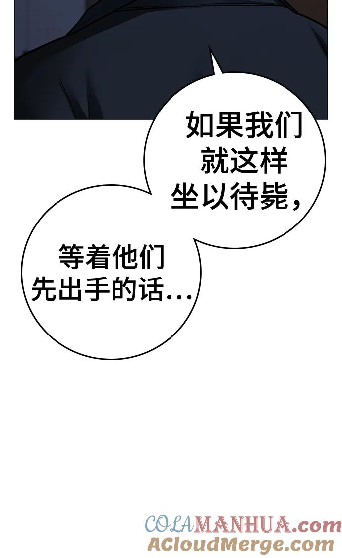 《现实闯关》第80话 第97页