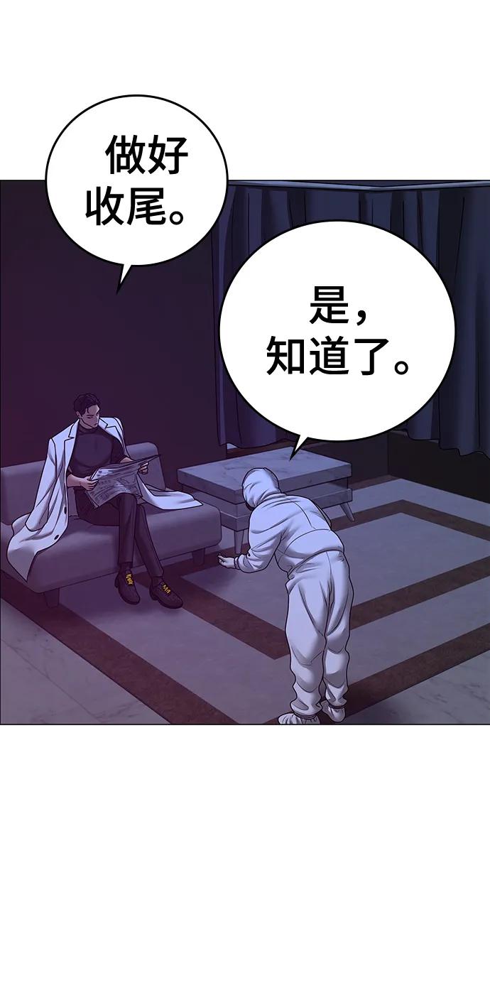 《现实闯关》第80话 第87页