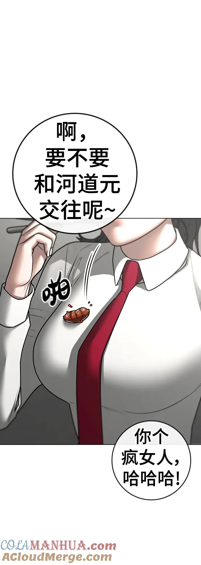 《现实闯关》第80话 第45页