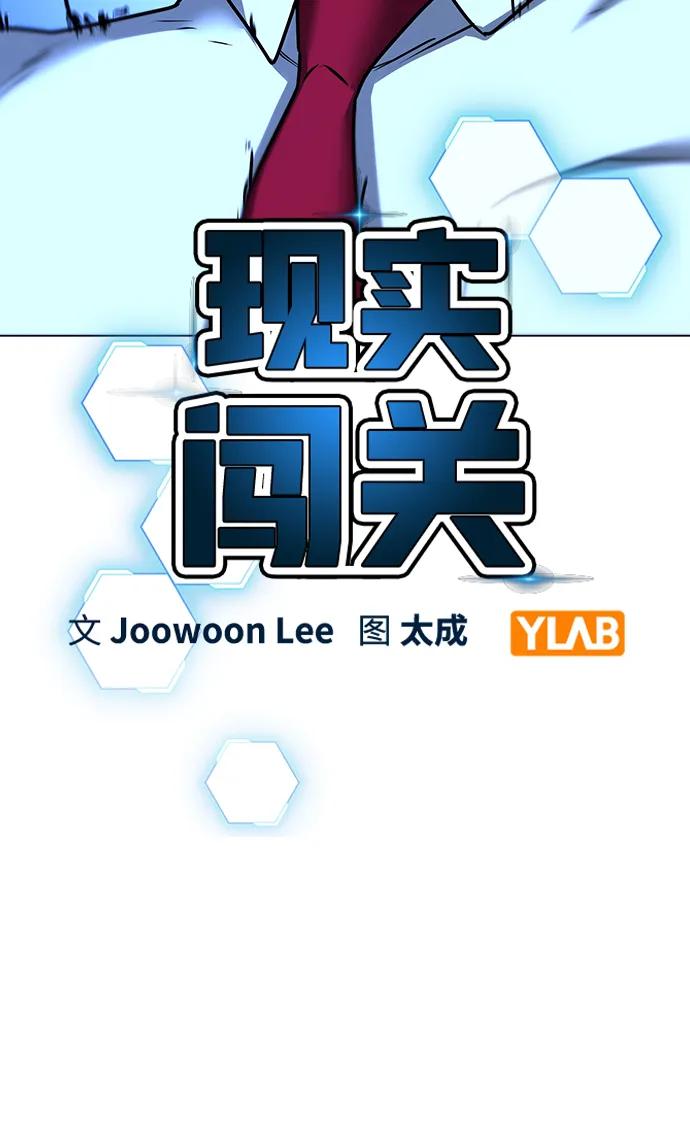 《现实闯关》第80话 第28页