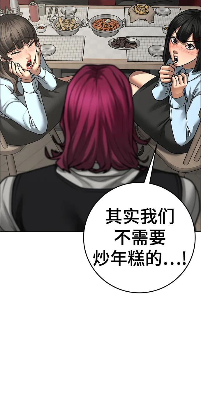 《现实闯关》第80话 第58页