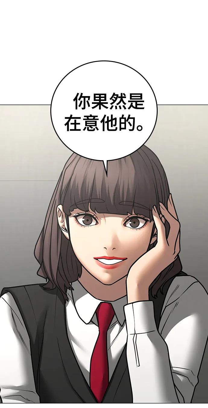 《现实闯关》第80话 第47页