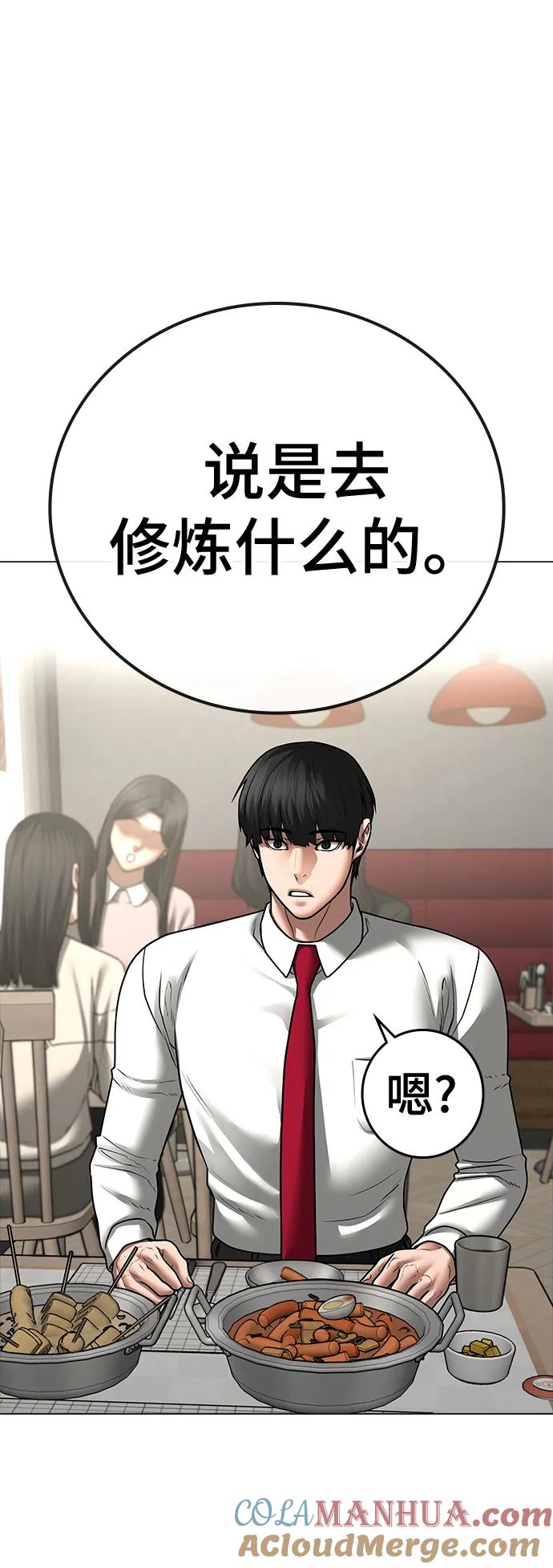 《现实闯关》第80话 第65页
