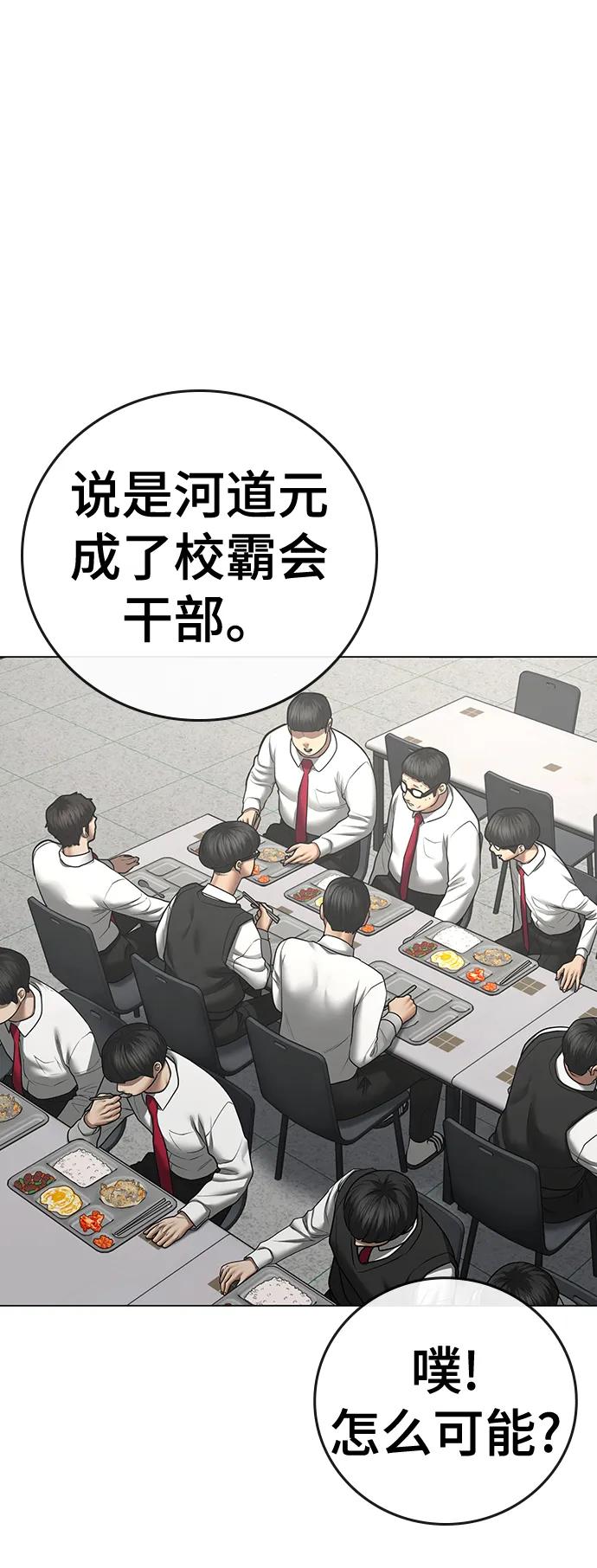 《现实闯关》第80话 第34页