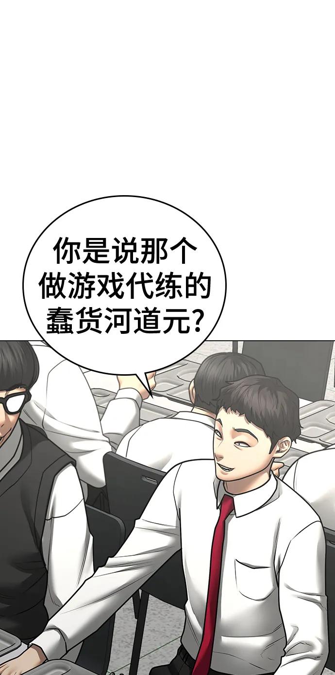 《现实闯关》第80话 第35页