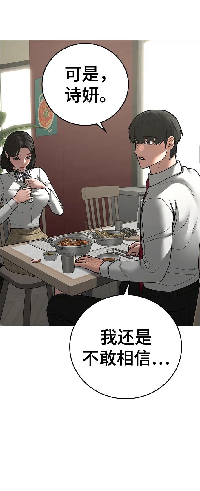 《现实闯关》第80话 第52页