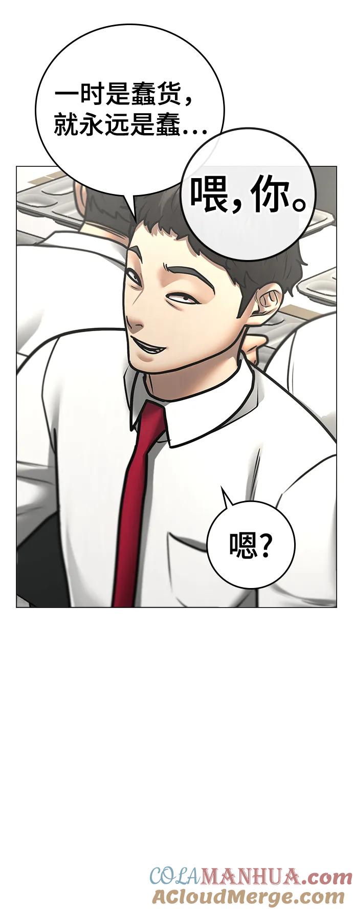 《现实闯关》第80话 第37页