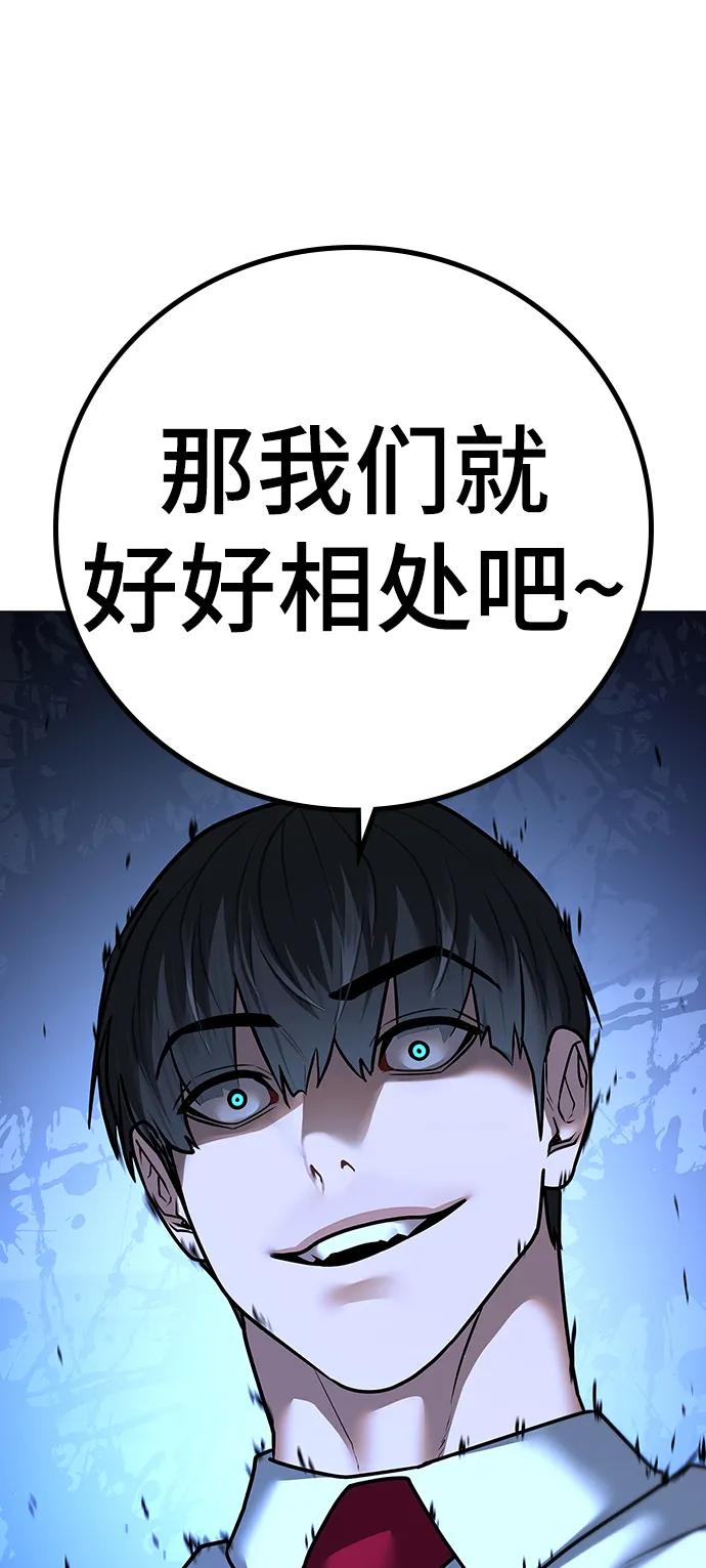 《现实闯关》第80话 第27页