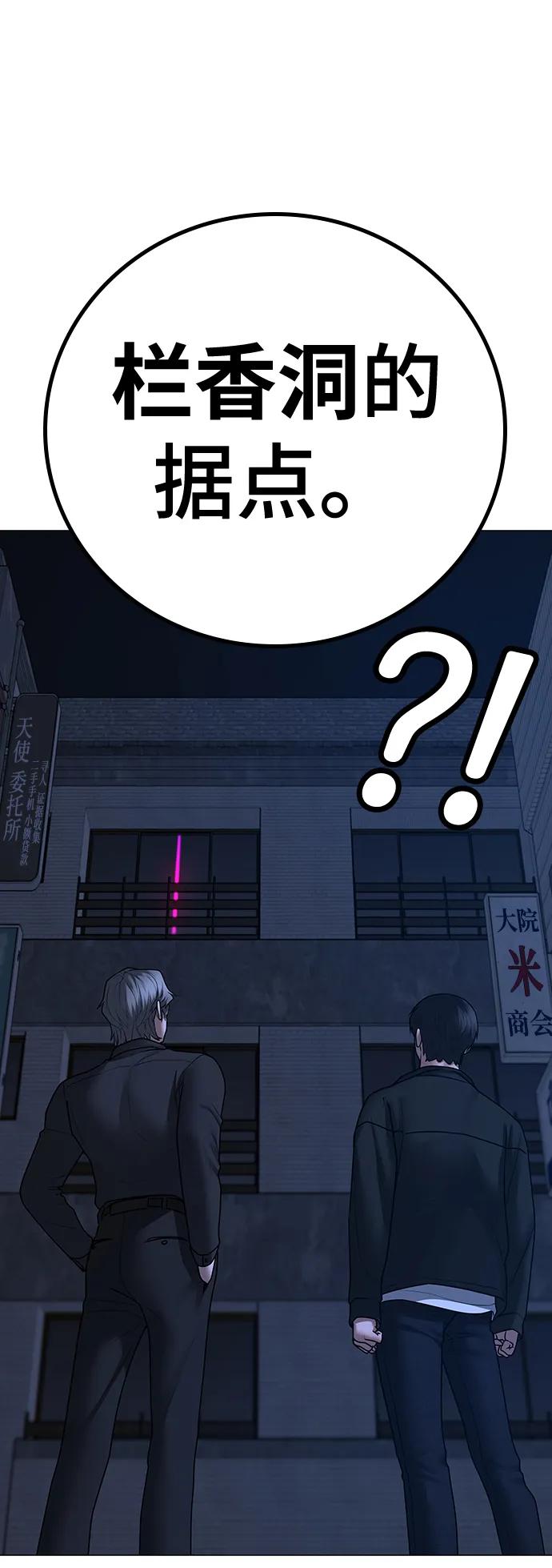 《现实闯关》第80话 第92页