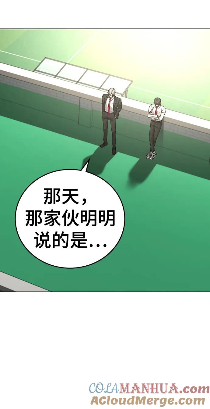 《现实闯关》第80话 第5页
