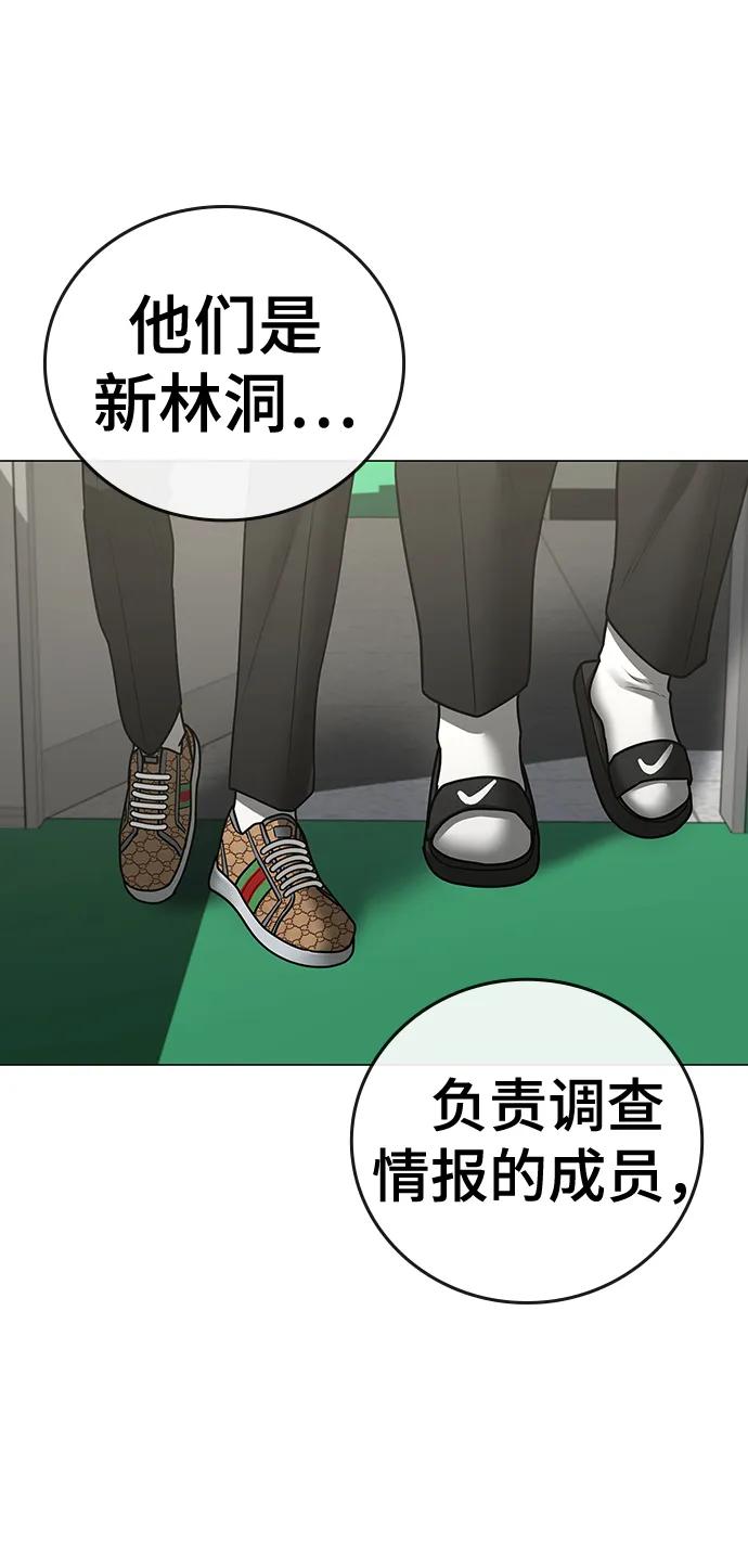 《现实闯关》第80话 第14页
