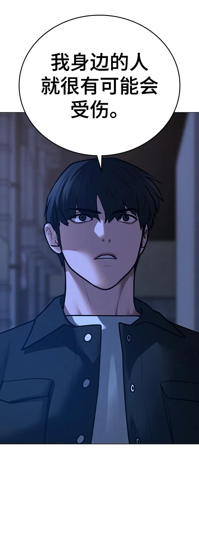 《现实闯关》第80话 第98页