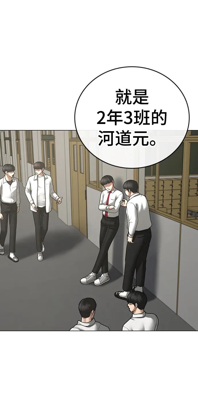 《现实闯关》第80话 第31页