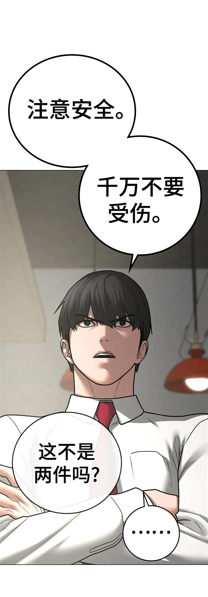 《现实闯关》第80话 第74页