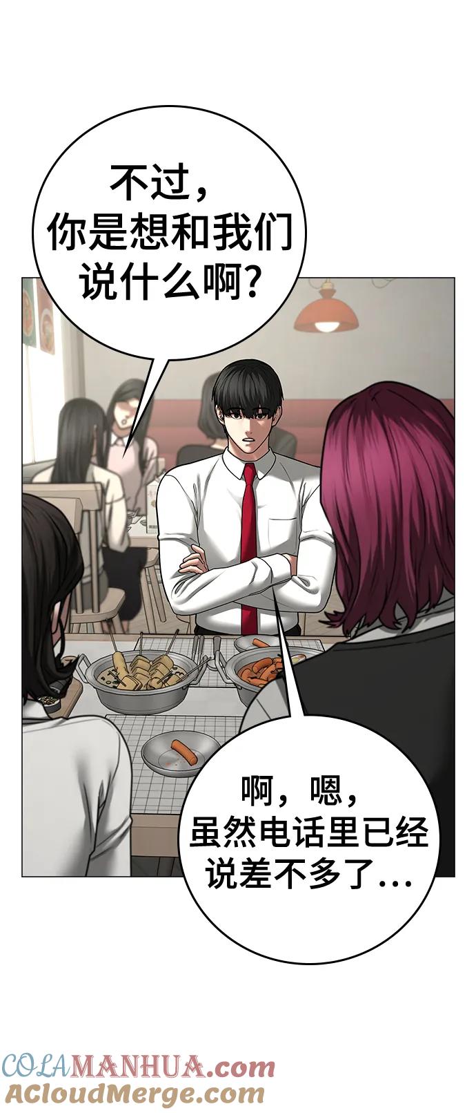 《现实闯关》第80话 第69页