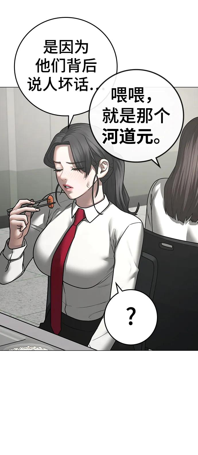 《现实闯关》第80话 第43页