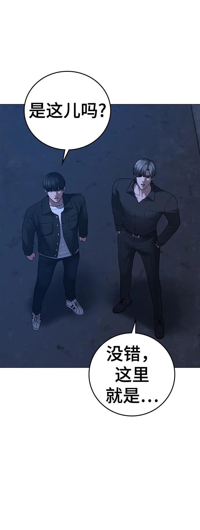 《现实闯关》第80话 第91页