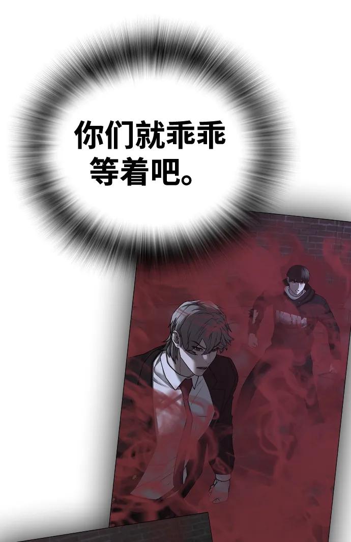 《现实闯关》第80话 第3页
