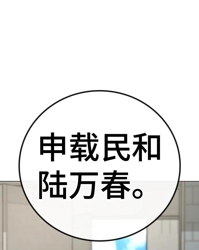 《现实闯关》第80话 第15页