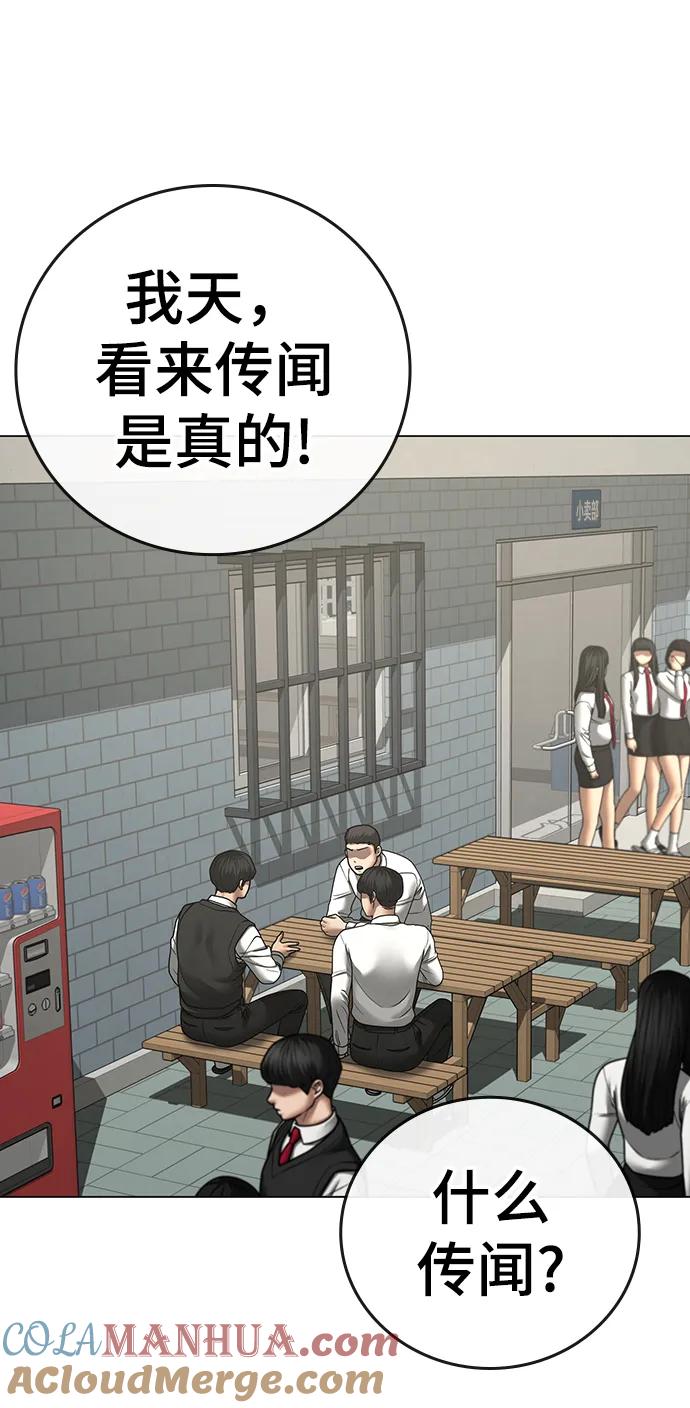《现实闯关》第80话 第33页