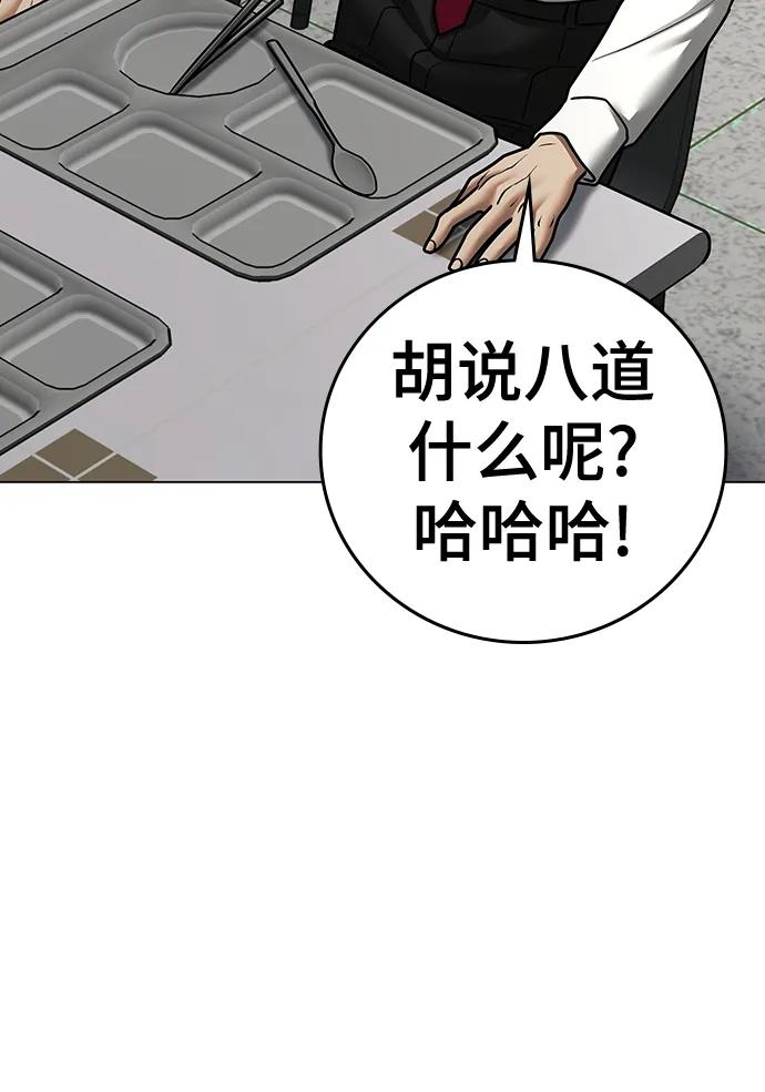 《现实闯关》第80话 第36页