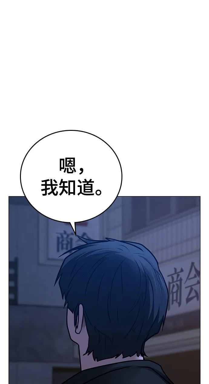 《现实闯关》第80话 第96页
