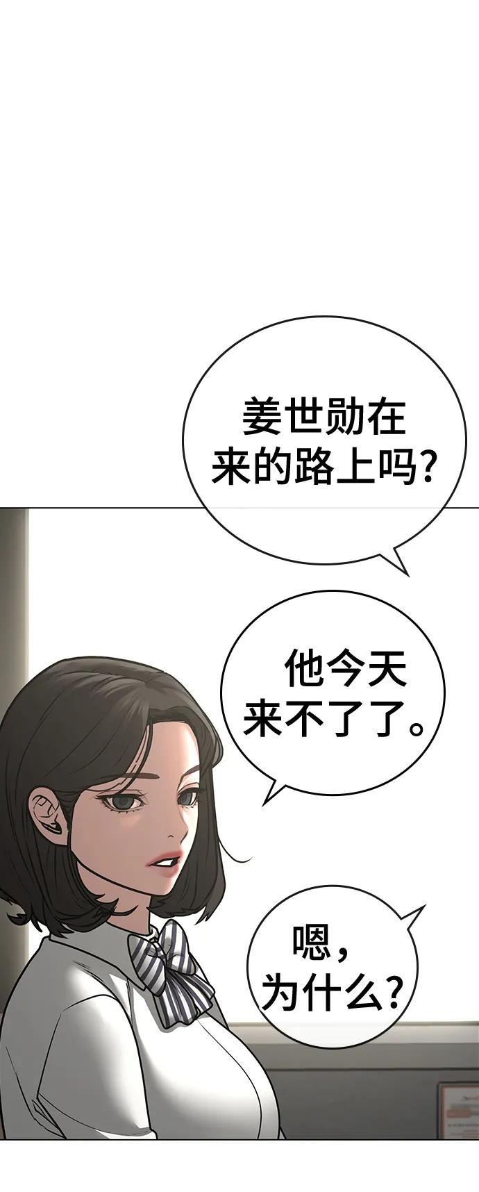 《现实闯关》第80话 第64页