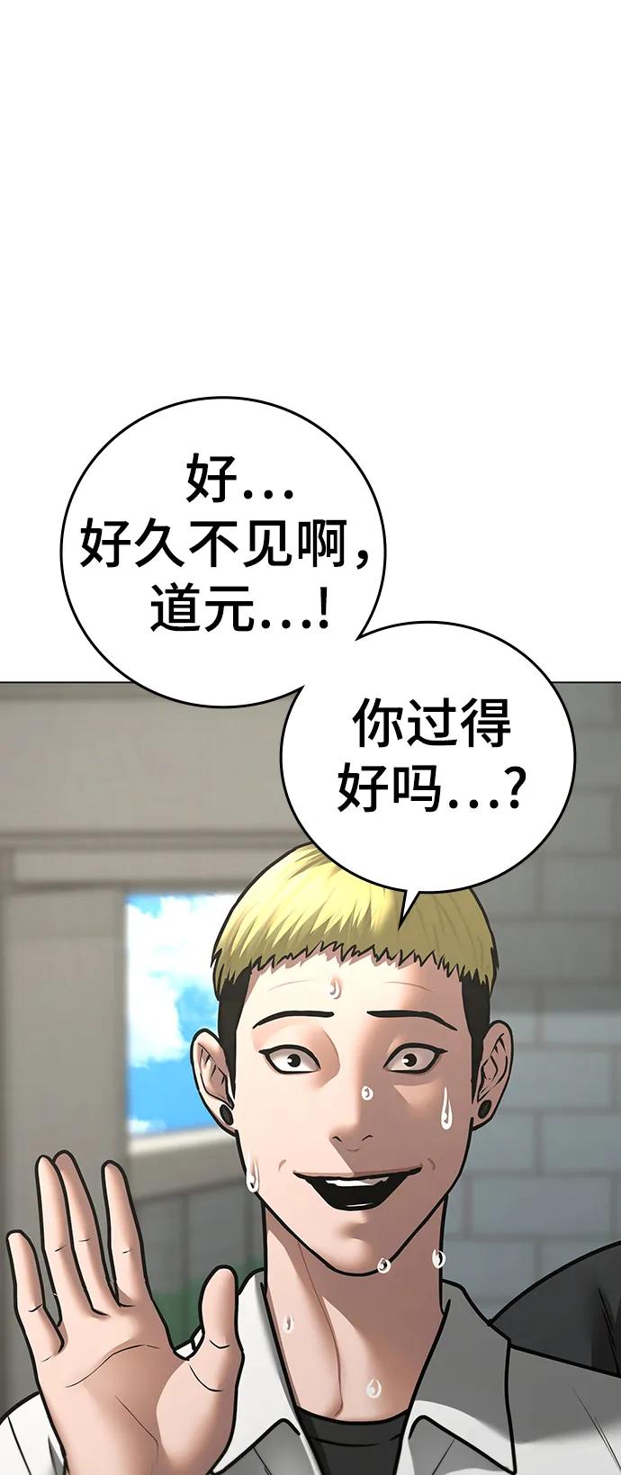 《现实闯关》第80话 第20页
