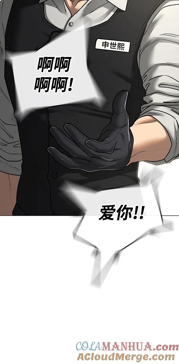 《现实闯关》第80话 第61页