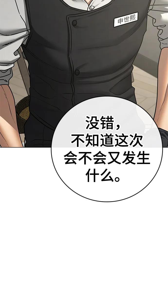 《现实闯关》第80话 第72页