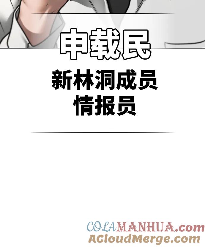 《现实闯关》第80话 第21页